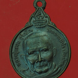 *30339 เหรียญหลวงปุ่แหวน สุจิณโณ วัดดอยแม่ปั่ง เชียงใหม่ 31