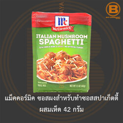 แม็คคอร์มิค ซอสผงสำหรับทำซอสสปาเก็ตตี้ ผสมเห็ด 42 กรัม McCormick Italian Mushroom Spaghetti Sauce Mix 42 g.