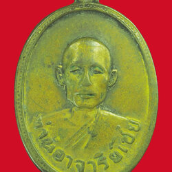 *39278 เหรียญท่านอาจารย์เชย วัดท่าควาย สิงห์บุรี เนื้อฝาบาตร 82