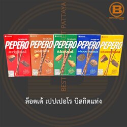 ล็อตเต้ เปปเปอโร บิสกิตแท่ง Lotte Pepero
