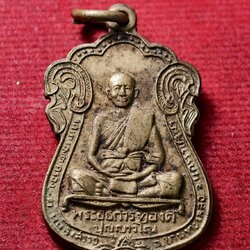 เหรียญพระอธิการทองดี วัดหนองตะครอง จ.นครราชสีมา ปี 2522 (SKU-13777)