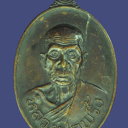 *39281 เหรียญหลวงพ่อพริ้ง วัดโบสถ์โก่งธนู รุ่นไทยรักไทย ลพบุรี 69