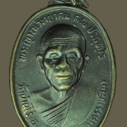 *39920 เหรียญหลวงพ่อคูณ วัดบ้านไร่ รุ่นทหารเสือ ปี 2536 เนื้อทองแดงรมดำ 38