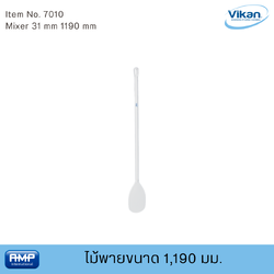 Vikan ไม้พายขนาด 1190 มม. ฟู้ดเกรด (Food Grade)