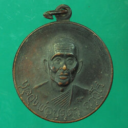 *29054 เหรียญหลวงพ่อบุดา วัดกลางชูศรีเจริยสุข ปี 2520 สิงห์บุรี 82