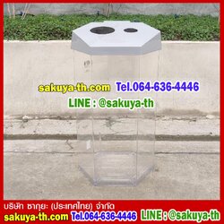 ถังขยะพลาสติกใส หกเหลี่ยม 56 ลิตรฝา 2 ช่องทิ้ง