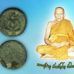 *40227 พระผงใบลานจันทร์ลอย หลวงปู่ลำภู วัดใหม่อมตรส ปี 2502 กรุงเทพ 9.1