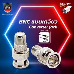 Apollo BNC Converter jack แบบเกลียว APL-BNC03