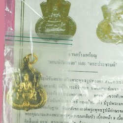 *40270 เหรียญพระนิรันตราย และประชาบดี กรมประชาสงเคราะห์ กระทรวงมหาดไทย จัดสร้าง พร้อมคำอธิบายซองซีลเดิม 10
