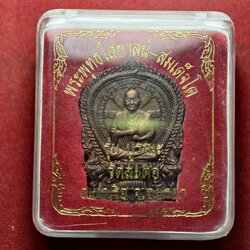 เหรียญพระพุทธไสยาสน์-สมเด็จโต รุ่นบูรณะ วัดสะตือ จ.อยุธยา พร้อมกล่อง (SKU-13688)