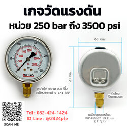 เกจวัดแรงดัน หน่วย 250 bar และ 3500 psi เกลียวทองเหลืองออกล่าง 1/4 BSP
