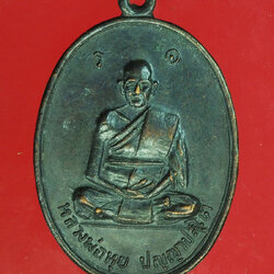 *28992 เหรียญหลวงพ่อนุ้ย วัดกลางหนองมันปลา ปี 2517 บุรีรัมย์ 45