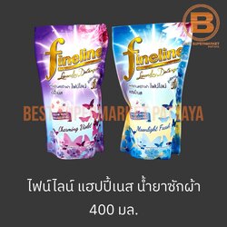 ไฟน์ไลน์ แฮปปี้เนส น้ำยาซักผ้า 400 มล. Fineline Happiness Liquid Detergent 400 ml.