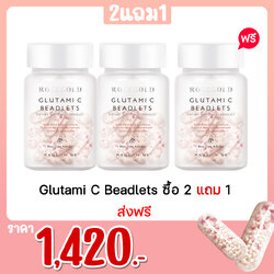 Glutami C Beadlets ซื้อ 2 แถม 1