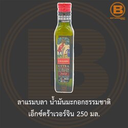 ลาแรมบลา น้ำมันมะกอกธรรมชาติ เอ็กซ์ตร้าเวอร์จิน 250 มล. La Rambla Extra Virgin Olive Oil 250 ml.
