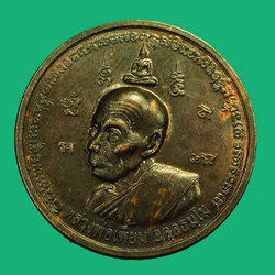 *36137 เหรียญหลวงพ่อเพี้ยน หลังเทพเจ้าแห่งจินดา วัดเกริ่นกฐิน ลพบุรี 69