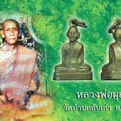 ขายแล้ว*38783 รูปหล่อกริ่ง หลวงพ่อผุย วัดบ้านกลับสระบุรี 81
