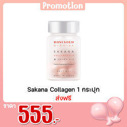 Sakana Collagen 1 กระปุก