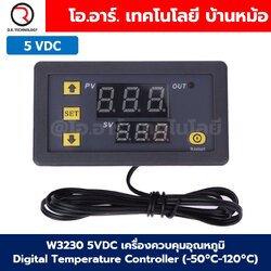 W3230 5VDC เครื่องควบคุมอุณหภูมิ Digital Temperature Controller Thermostat Switch Probe (-50°C-120°C)