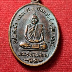 เหรียญพระอธิการสงวน รุ่นแรก ที่ระลึกร่วมสร้างศาลา วัดไผ่พันมือ จ.สุพรรณบุรี (SKU-13790)