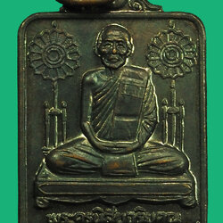 *36939 เหรียญแจกทานหลวงพ่อโอด วัดจันเสน ปี 2528 นครสวรรค์ 40