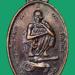 *35321 เหรียญหลวงพ่อคูณรุ่นนั่งรถถัง วัดบ้านไร่ นครราชสีมา เนื้อทองแดง 38