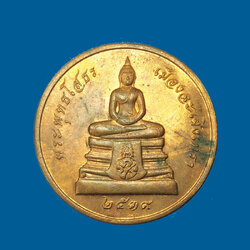 *31343 เหรียญพระพุทธโสธร วัดโสธรวรวิหาร ปี 2539 ฉะเชิงเทรา 25