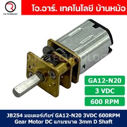 JB254 มอเตอร์ มอเตอร์เกียร์ N20 3VDC 600RPM Micro Gear Motor DC แกนขนาด 3mm D Shaft มอเตอร์ทดเฟือง GA12-N20 ไมโครมอเตอร์