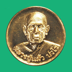 *35732 เหรียญอายุยืนหลวงปู่แผ้ว วัดรางหมัน นครปฐม เนื้อทองแดง ผิวไฟ 36