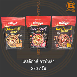 เคลล็อกส์ กราโนล่า 220 กรัม Kellogg's Granola 220 g.