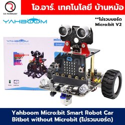 Yahboom ชุดหุ่นยนต์ไมโครบิต Micro:bit Smart Robot Car Bitbot for Microbit V2/V1.5 (รวมบอร์ด/ไม่รวมบอร์ด)