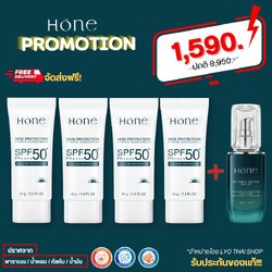 กันแดด 4 หลอด+เซรั่มโฮน 1 ขวด