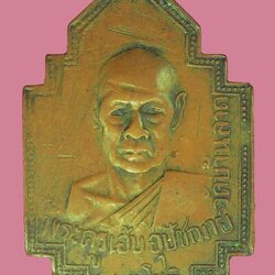 *39030 เหรียญพระครูเอ๊บ วัดบ้านลาด ปี 2500 ลพบุรี เนื้อทองแดง 69