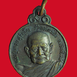 *32633 เหรียญหลวงปุ่แหวน สุจิณโณ วัดดอยแม่ปั่ง เชียงใหม่ 31