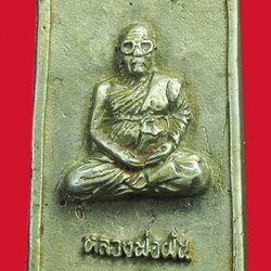 *40459 พระพุทธหล่อโบราณ หลังหลวงพ่อผัน รุ่นเฮงผันดี วัดราษฏร์เจริญ หนองแค สระบุรี เนื้อทองเหลืองผสม 8