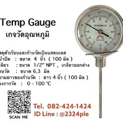 Thermometer Gauge (Temp gauge) เกจวัดอุณหภูมิความร้อน 0 - 100 °C เกลียวออกล่าง 1/2 นิ้ว