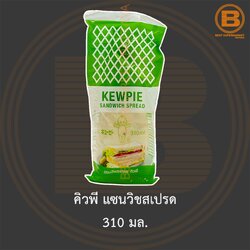 คิวพี แซนวิชสเปรด 310 มล. Kewpie Sandwich Spread 310 ml.
