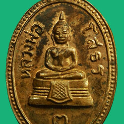 *36866 เหรียญพระพุทธโสธร วัดโสธรวรวิหาร ปี 2513 ฉะเชิงเทรา เนื้อทองแดง(เหรียญเงินปีเดียวกันเล่นเป็นหมื่น) 25