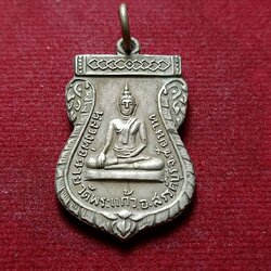 เหรียญหลวงพ่อฉาย วัดพระแก้ว จ.ชัยนาท (SKU-07206)