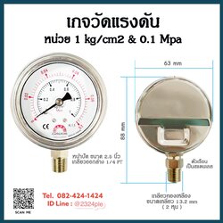 เกจวัดแรงดัน หน้าปัด 2.5 นิ้ว 1 kg/cm2 & 0.1 Mpa เกลียวออกล่าง 1/4 PT