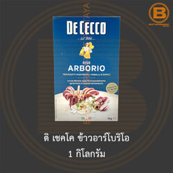 ดิ เชคโค ข้าวอาร์โบริโอ 1 กิโลกรัม De Cecco Riso Arborio 1 kg.