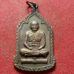 เหรียญของฝากจากพระอาจารย์นอง วัดทรายขาว จ.ปัตตานี ปี 2545(SKU-07198)