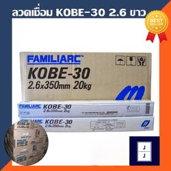 ลวดเชื่อมไฟฟ้า KOBE-30 2.6 x 350mm. 20kg (ราคารวมแวท) เชื่อมง่ายทนทาน สวย เหมาะสำหรับงานเหล็ก