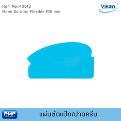 Vikan แผ่นตัดแป้ง/ปาดครีมฟู้ดเกรด ขนาด 165 มม. (Food Grade)