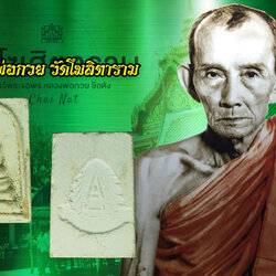 *37376 หลวงพ่อกวยปลุกเสก.....พระสมเด็จหลังตราจุลมงกุฏ “สมเด็จพระพุทธบาทประชารักษ์” วัดพระพุทธบาทสระบุรี ปี 2515 เนื้อผง สระบุรี 81