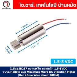 (1ชิ้น) JB237 มอเตอร์สั่น ขนาดเล็ก 1.5-5VDC ขนาด Hollow Cup Miniature Micro DC Vibration Motor (Red+Blue Wire about 20MM)