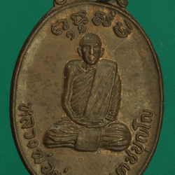 *27569 เหรียญหลวงพ่อผ่อง วัดวังมหากร ปี 2519 นครสวรรค์ 40