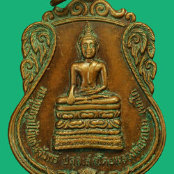 *35981 เหรียญพระพุทธ วัดป่าต้นหลวง ลำปาง ปี 2523 (ปลุกเสกโดยหลวงพ่อเกษมเขมโก สุสานไตรลักษณ์ลำปาง) 70