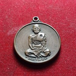 เหรียญมหานิยม หลวงปู่เม้า วัดสี่เหลี่ยม จ.บุรีรัมย์ (SKU-04314)