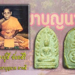 ขายแล้ว*38971 พระรอดหลังยันต์ หลวงปู่สี วัดถ้ำเขาบุญนาค นครสวรรค์ เนื้อผงน้ำมัน 40